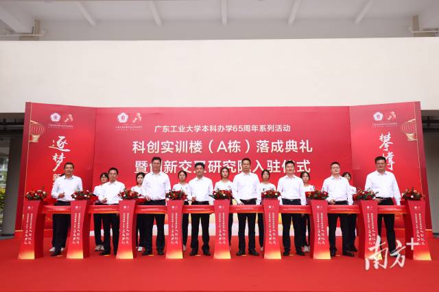 广工举行科创实训楼（A栋）落成仪式。