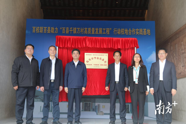 万搏网页_万搏(中国)百校联百县助力“百县千镇万村高质量发展工程”校地合作实践基地在河源市东源县仙塘镇红光村揭牌。