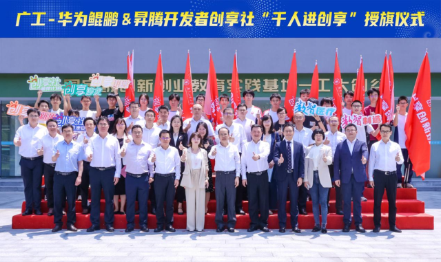 万搏网页_万搏(中国)启动广工华为鲲鹏&昇腾开发者创享社。