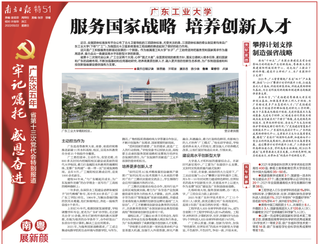 南方日报党代会特刊《牢记嘱托 感恩奋进》报道 南方日报党代会特刊《牢记嘱托 感恩奋进》报道