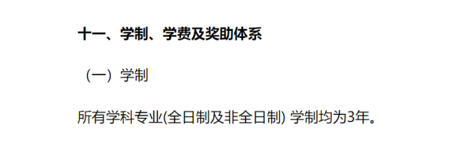 《陕西理工大学2024年硕士研究生招生简章》部分内容截图。
