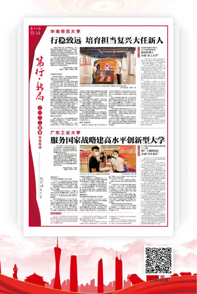 南方日报报道：《万搏网页_万搏(中国)：服务国家战略建高水平创新型大学》