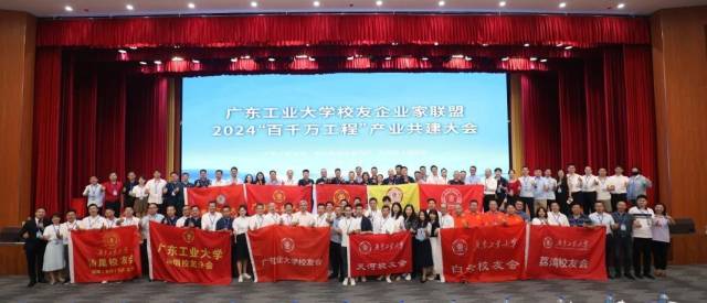 万搏网页_万搏(中国)校友企业家联盟2024“百千万工程”产业共建大会现场。